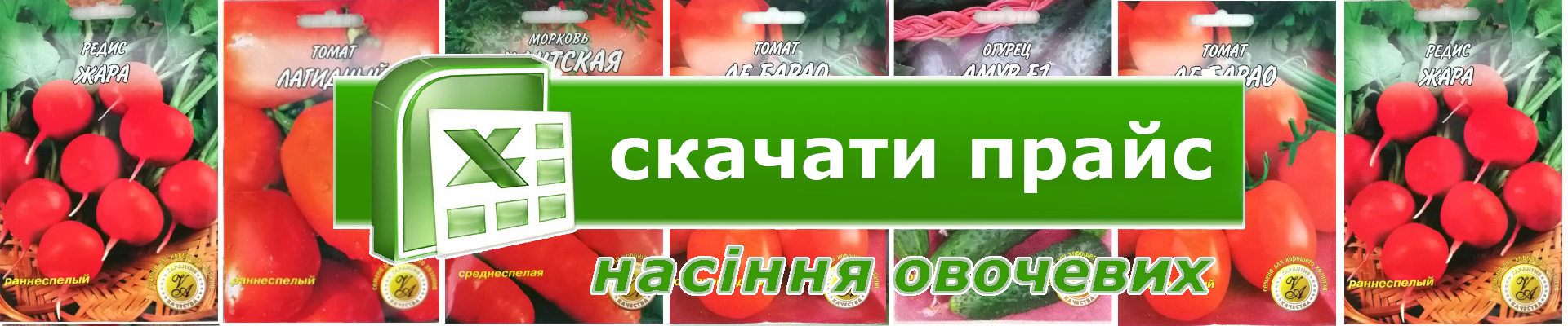 Семена зелени