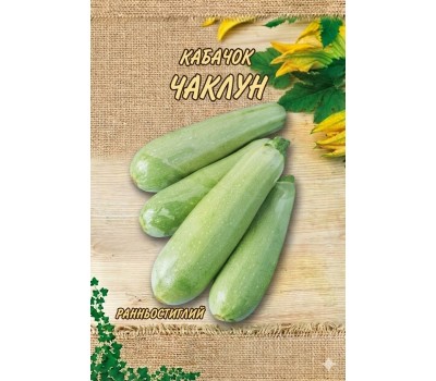 Кабачки ЧАКЛУН