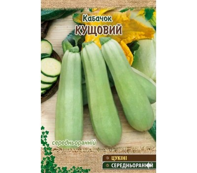 Кабачки КУСТОВОЙ