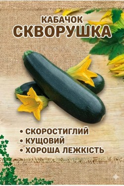 СКВОРУШКА
