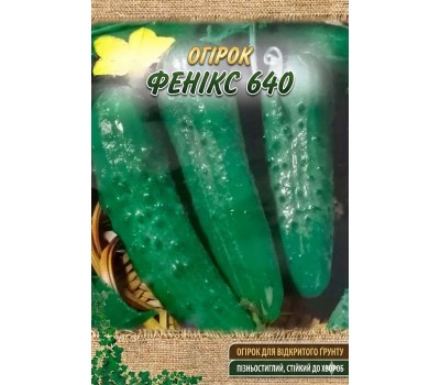 Огурцы ФЕНИКС 640