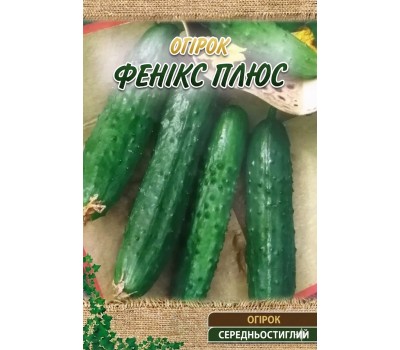 Огурцы ФЕНИКС +