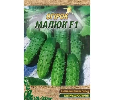 Огурцы МАЛЫШ