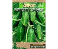 РЕБЯТКИ С ГРЯДКИ