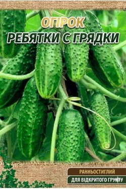 РЕБЯТКИ С ГРЯДКИ