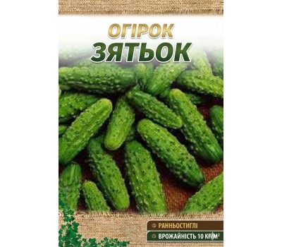 Огурцы ЗЯТЕК F1