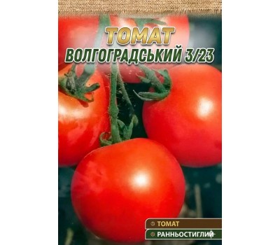 Томат ВОЛГОГРАДСКИЙ 323