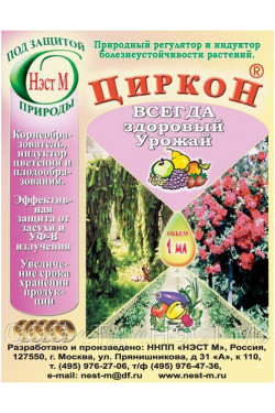 ЦИРКОН 1мл