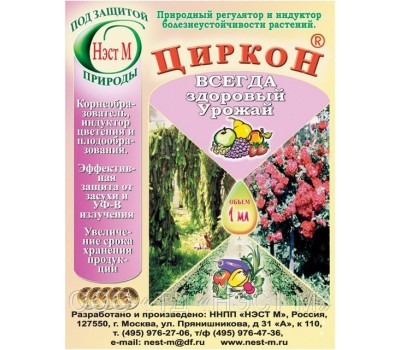 ЦИРКОН 1мл