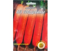БЕЗ СЕРДЦЕВИНЫ