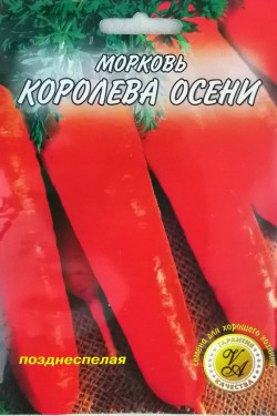 КОРОЛЕВА ОСЕНИ