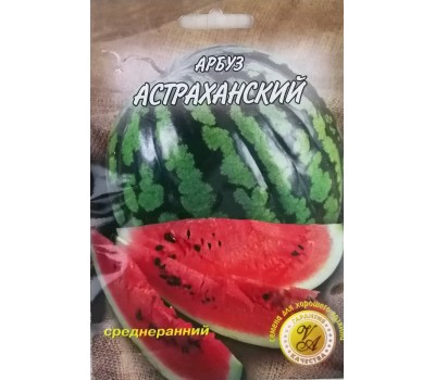 Арбуз АСТРАХАНСКИЙ
