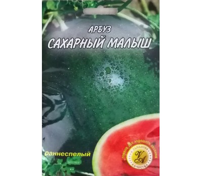 Арбуз САХАРНЫЙ МАЛЫШЬ