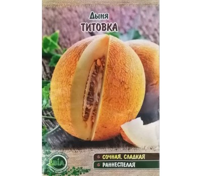 Дыня ТИТОВКА