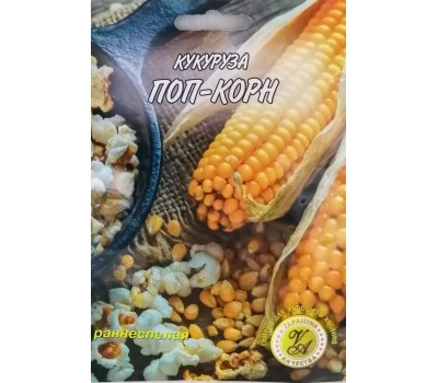 Кукуруза ПОП-КОРН