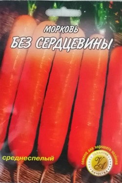 БЕЗ СЕРДЦЕВИНЫ