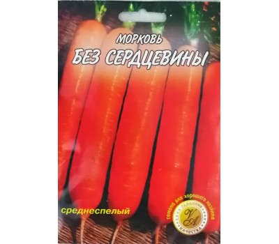 Морковь БЕЗ СЕРДЦЕВИНЫ