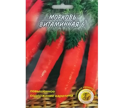 Морковь ВИТАМИННАЯ
