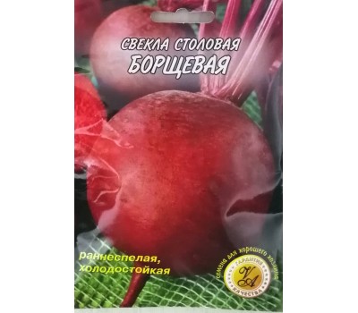 Свекла БОРЩЕВАЯ