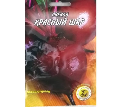 Свекла КРАСНЫЙ ШАР