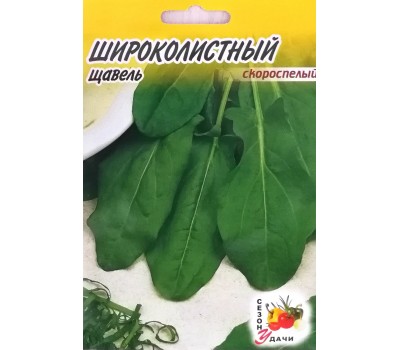 Зелень ЩАВЕЛЬ ШИРОКОЛИСТНЫЙ